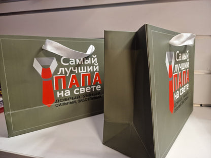 Подарочный пакет для папы