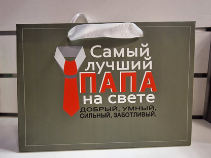 Подарочный пакет для папы
