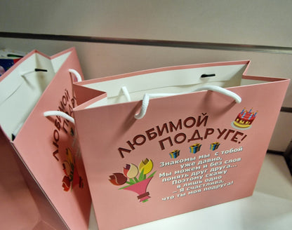 Подарочный пакет для подруги