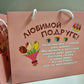 Подарочный пакет для подруги