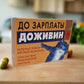 Мармелад в прикольной упаковке
