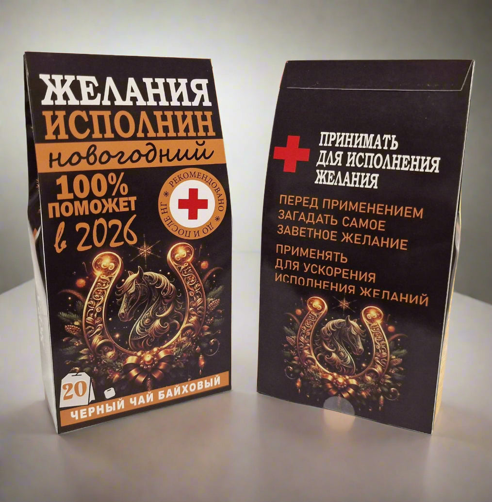 Чай новогодний байховый в пакетиках