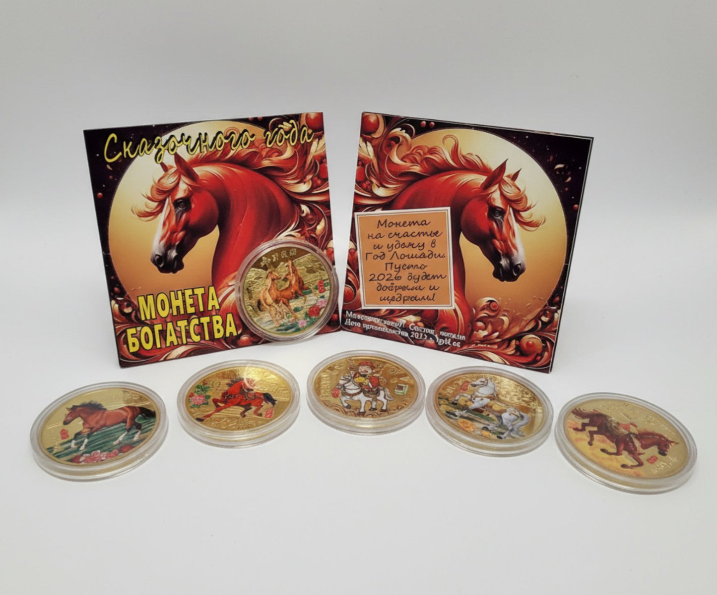 Монета с символом года 2026!