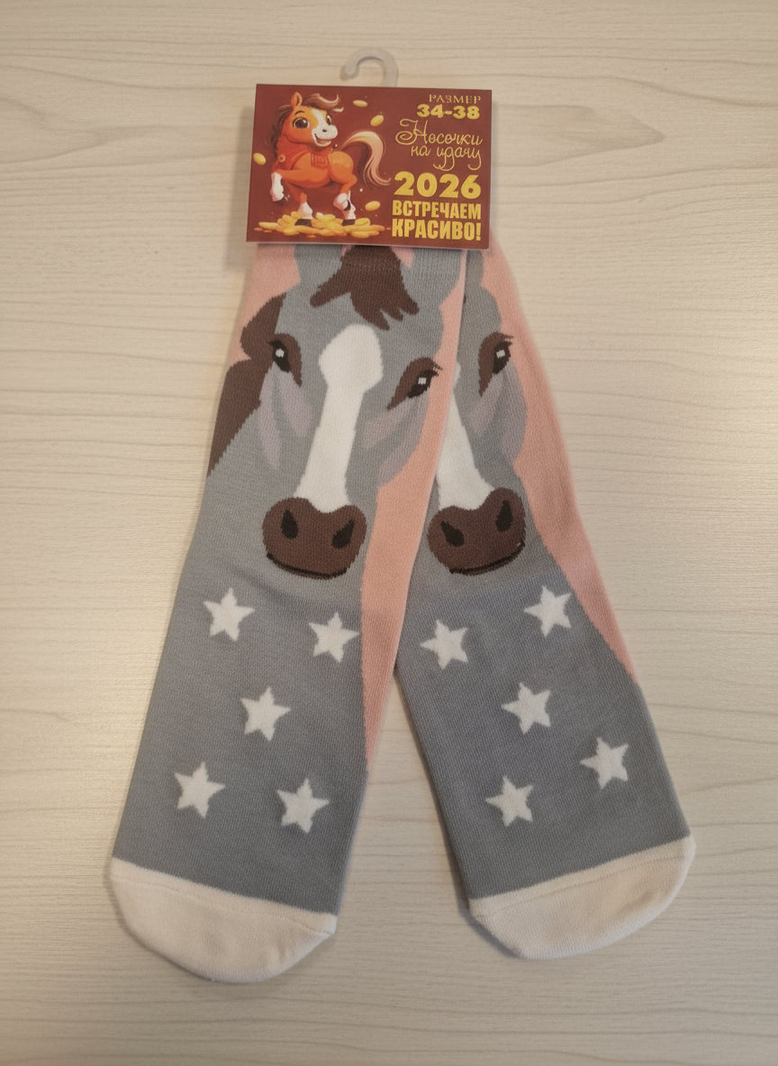 Носки женские с символом 2026 года - Лошадью 