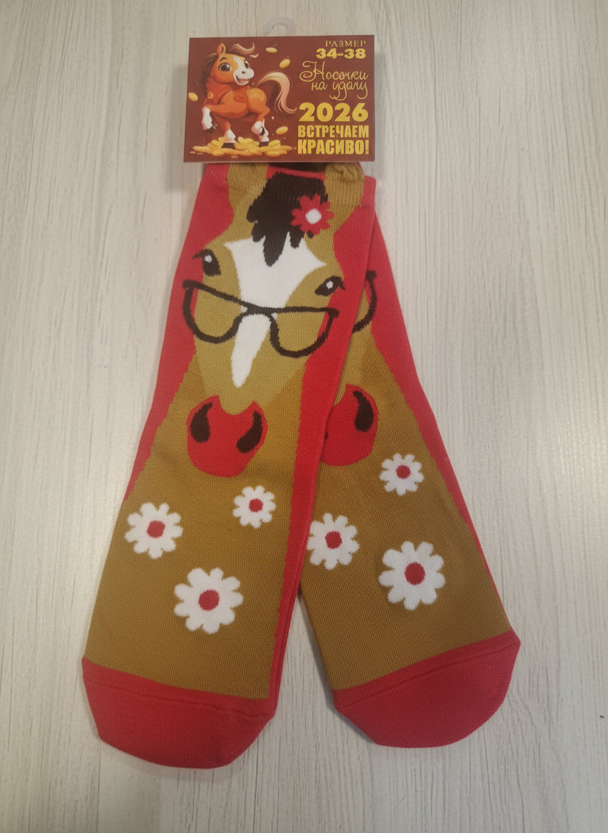 Женские носки с символом 2026 года - Лошадью