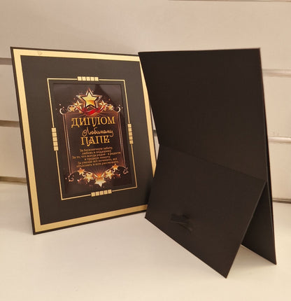 Диплом папе