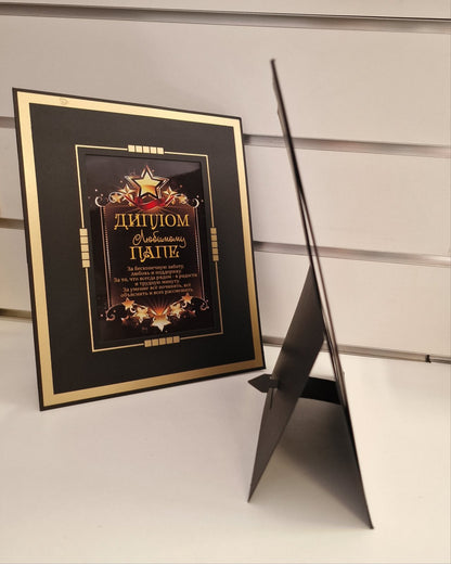 Диплом папе