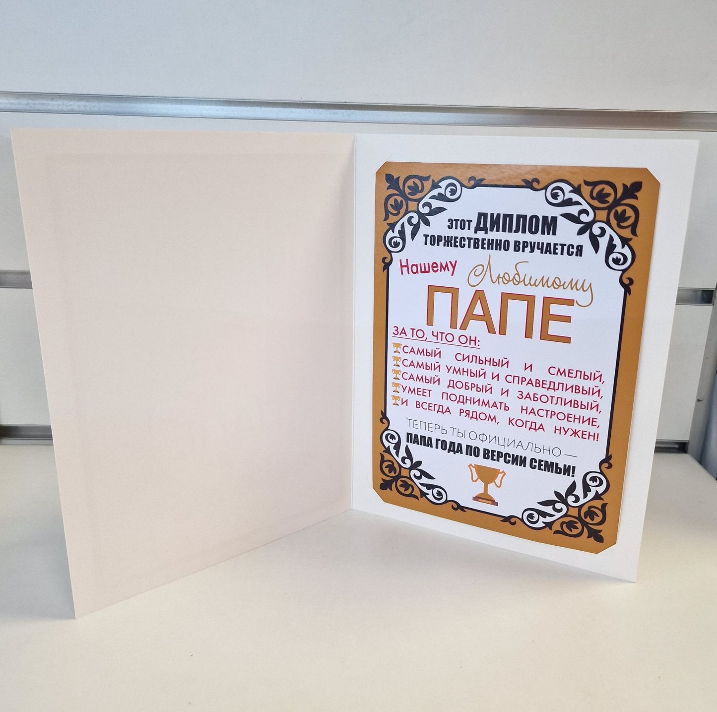 Диплом папе