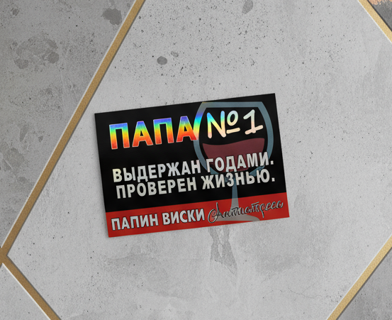 Viskipudeli etikett, 7,5 x 11,5 cm