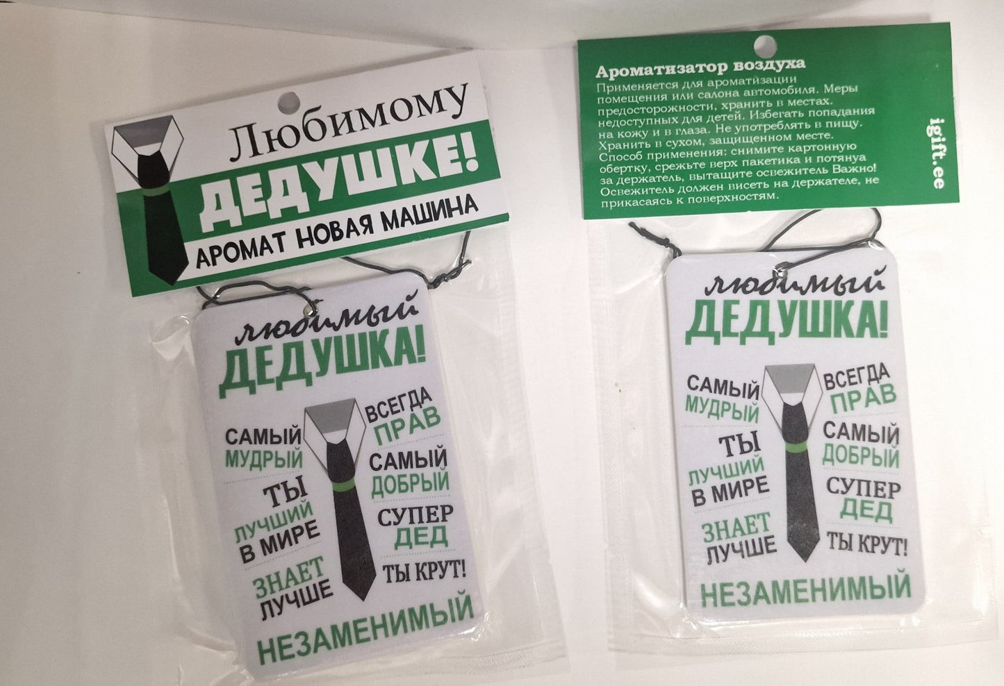 Ароматизатор для дедушки, подарок дедушке