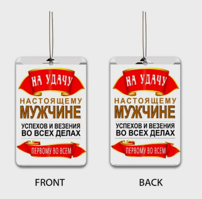 Ароматизатор в машину "На удачу! Настоящему мужчине!", аромат "черный лед"