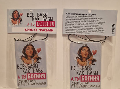 Ароматизатор в машину, подарок жене