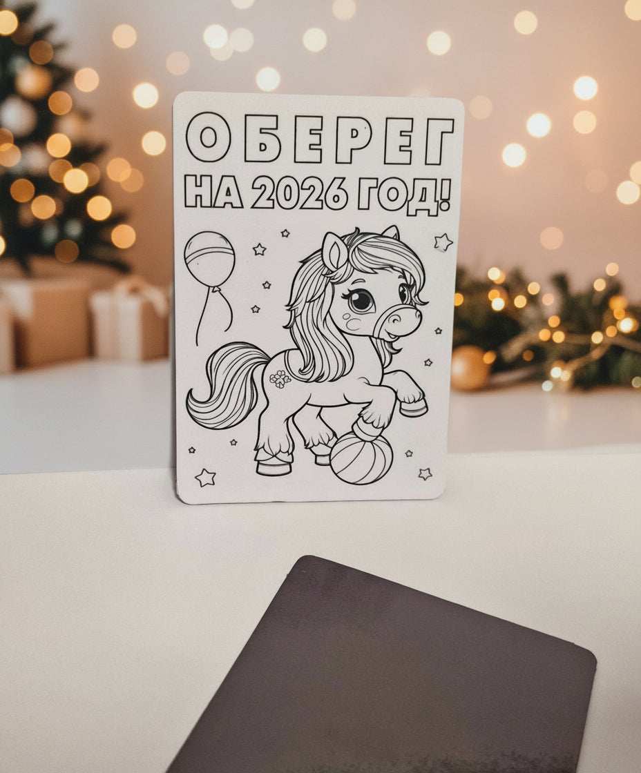 Новогодний магнит-раскраска