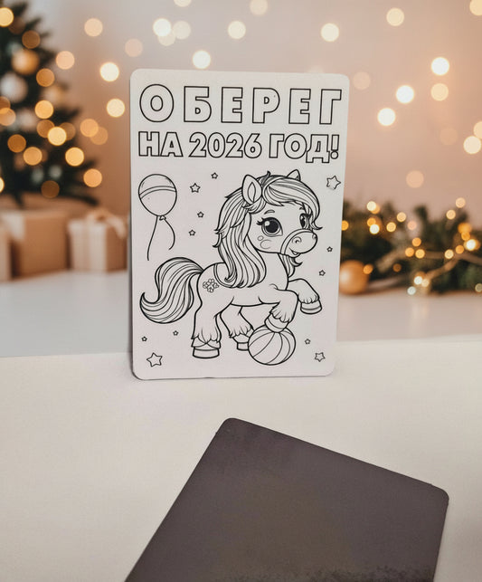 Новогодний магнит-раскраска