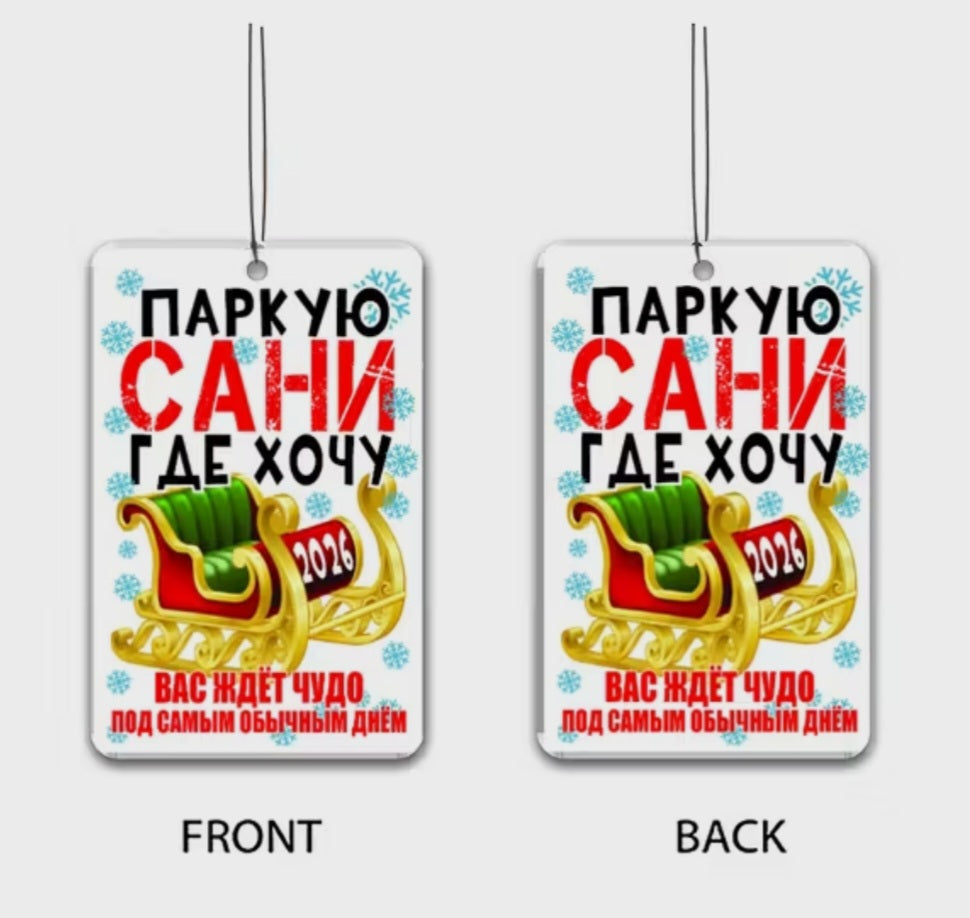 Новогодний ароматизатор в машину