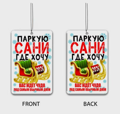 Новогодний ароматизатор в машину