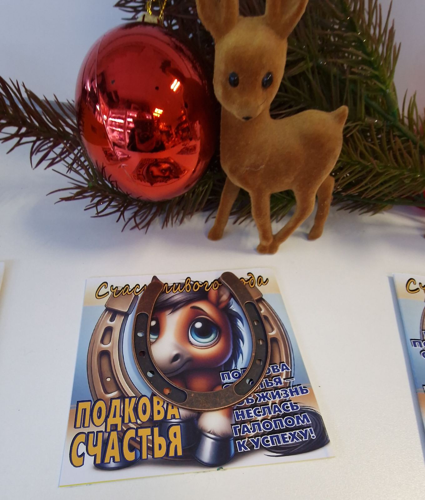 Подкова к году Лошади