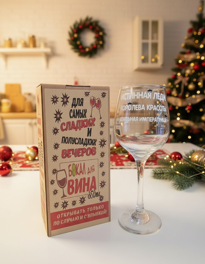 Бокал для вина