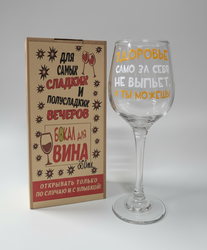 Бокал для вина