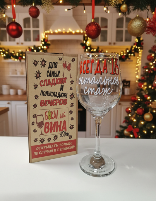 Бокал для вина