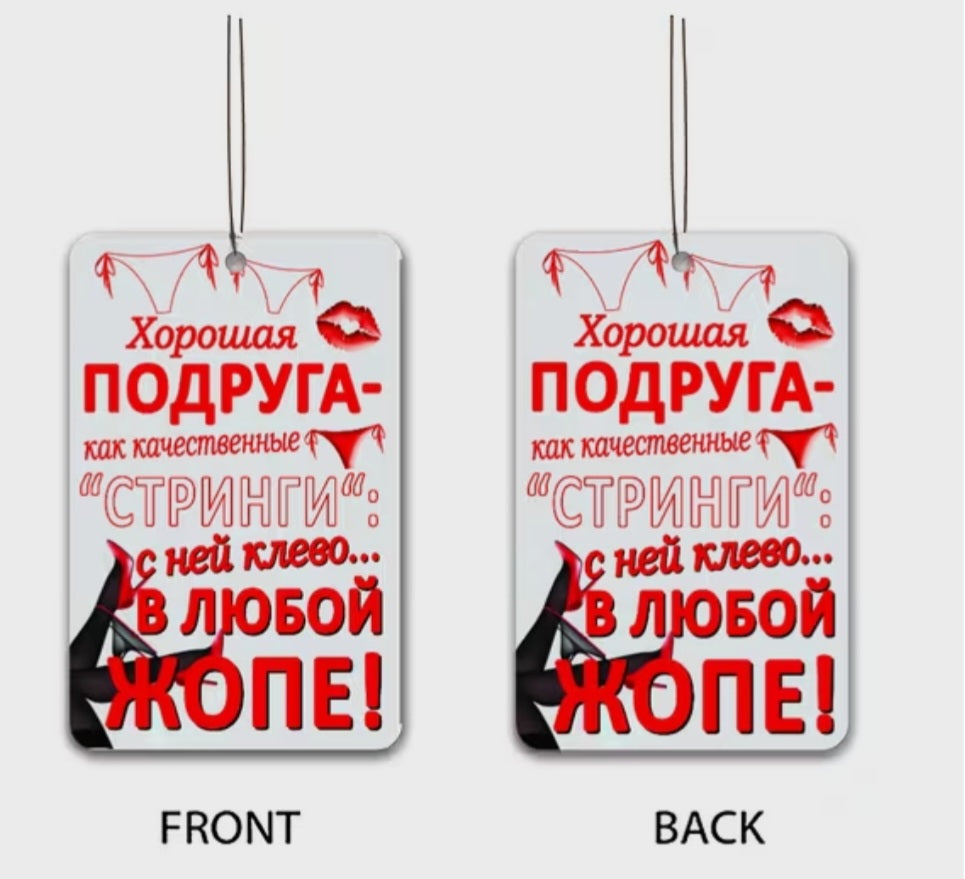 Ароматизатор в машину для подруги