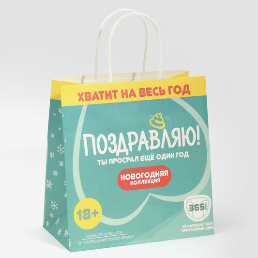 Подарочный новогодний пакет