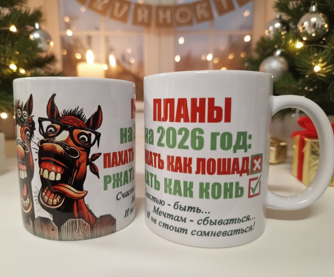 Новогодняя кружка