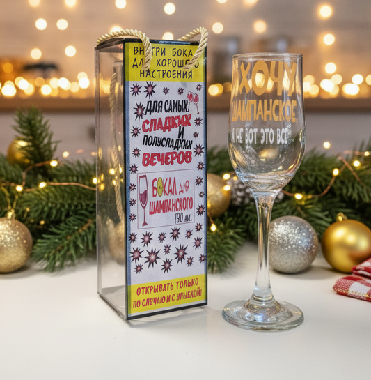 Бокал для шампанского