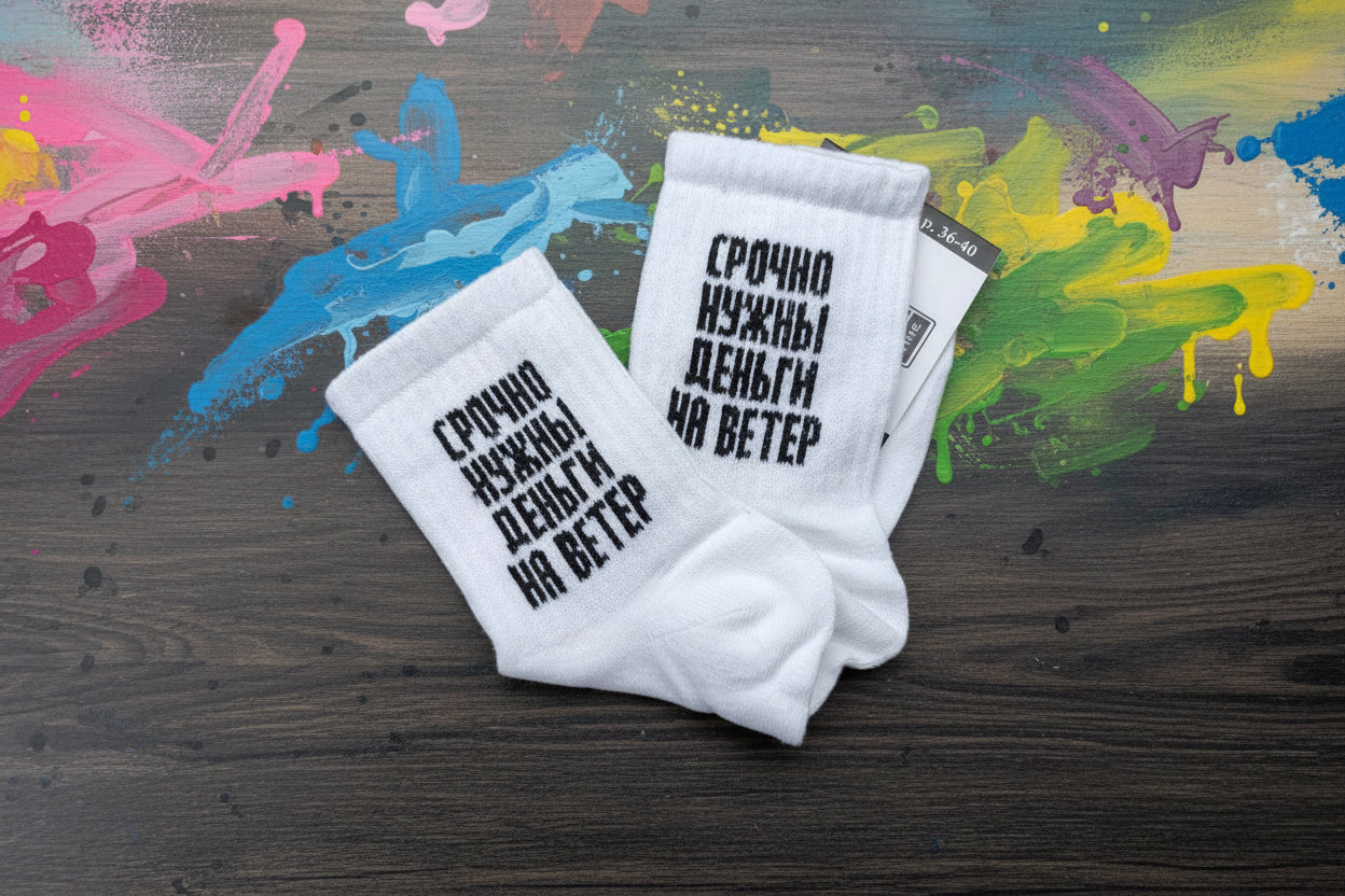 Женские носки с прикольной надписью