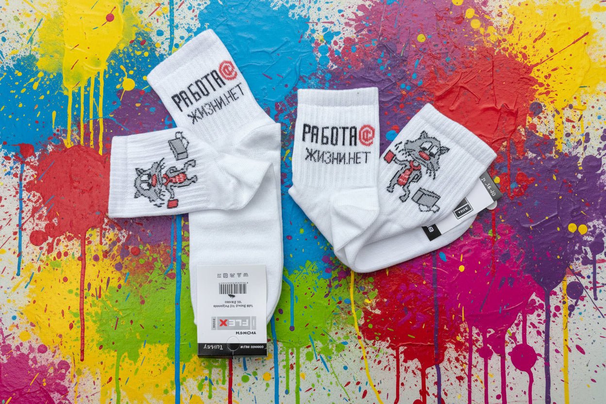 Носки с прикольной надписью