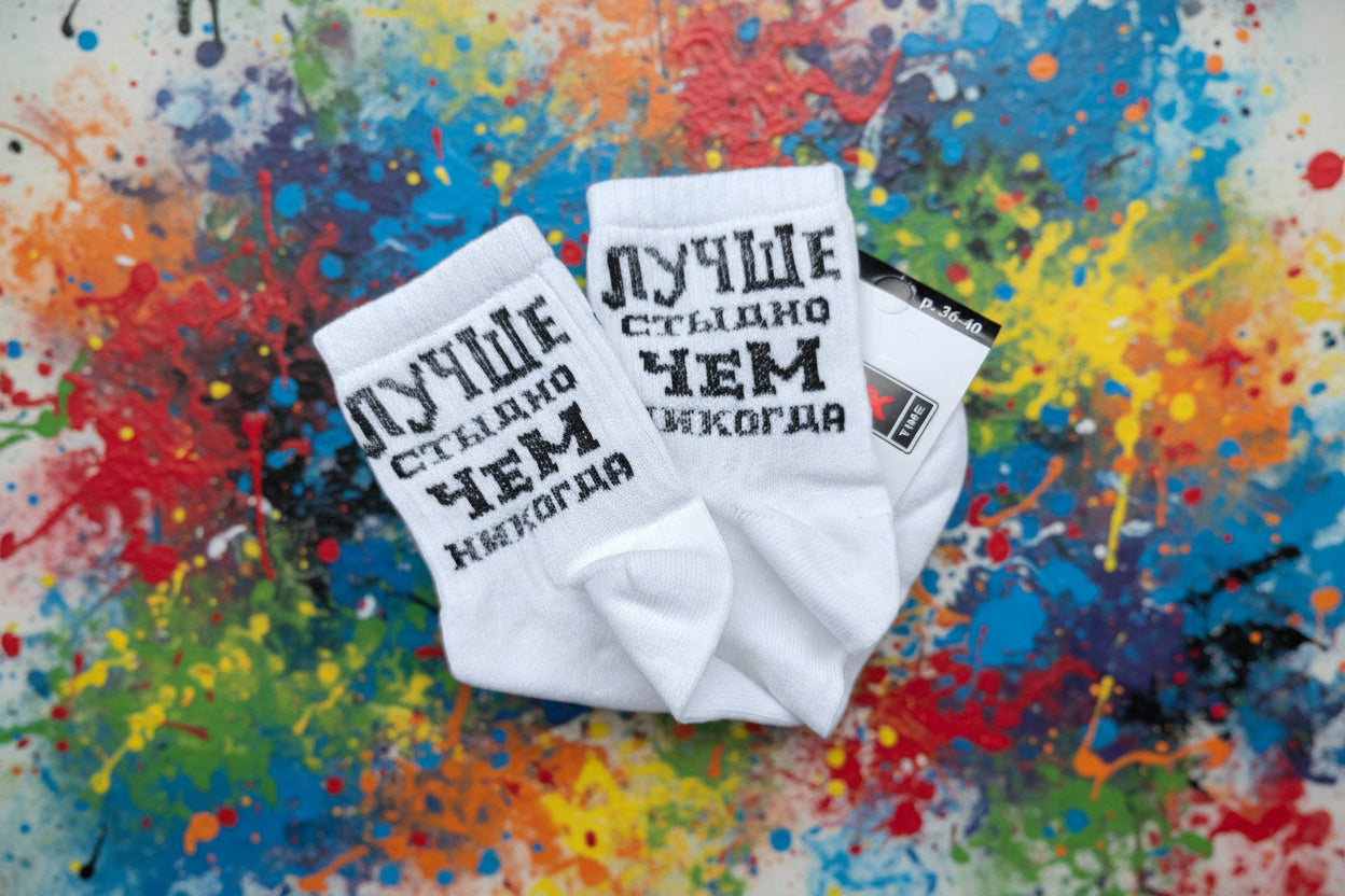 Носки с прикольными надписями