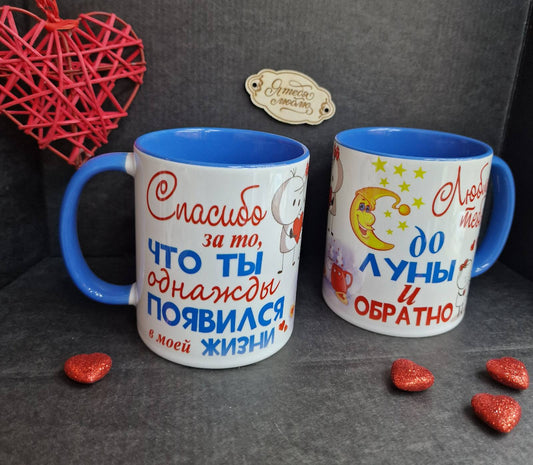 Кружка с надписью, подарок на 14 февраля