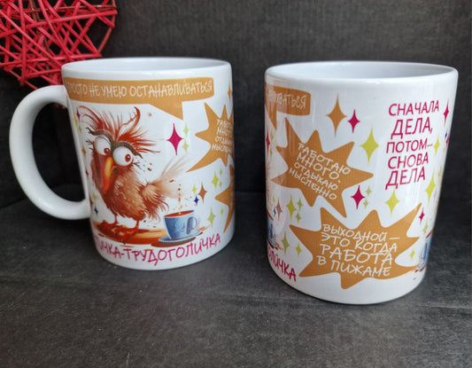 Кружка с надписью, подарок коллеге