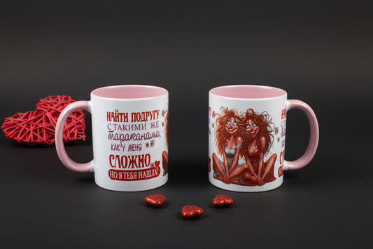 Кружка для подруги, подарок подруге