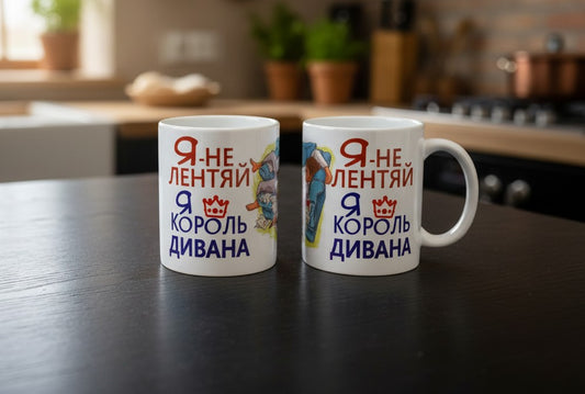 Кружка мужчине, подарок мужчине