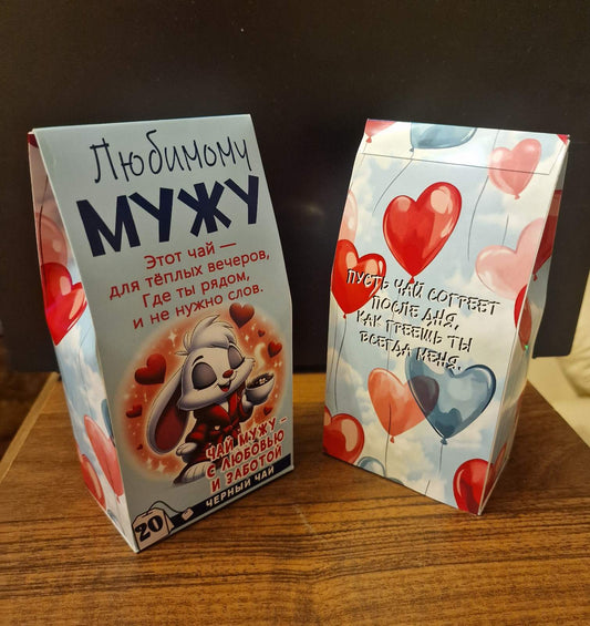 Чай черный «Любимому мужу», 20 х 1.6 г