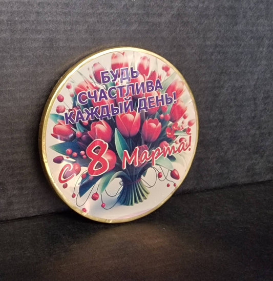 Шоколадная медаль к 8 марта