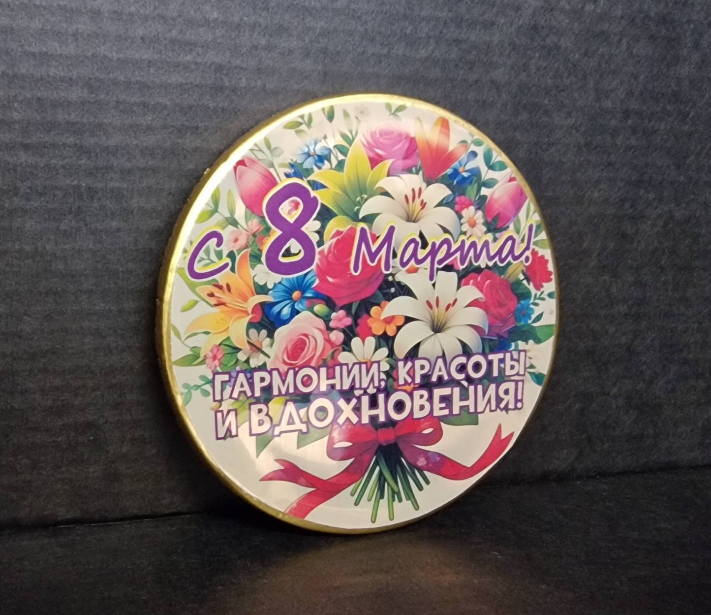 Шоколадная медаль на 8 Марта