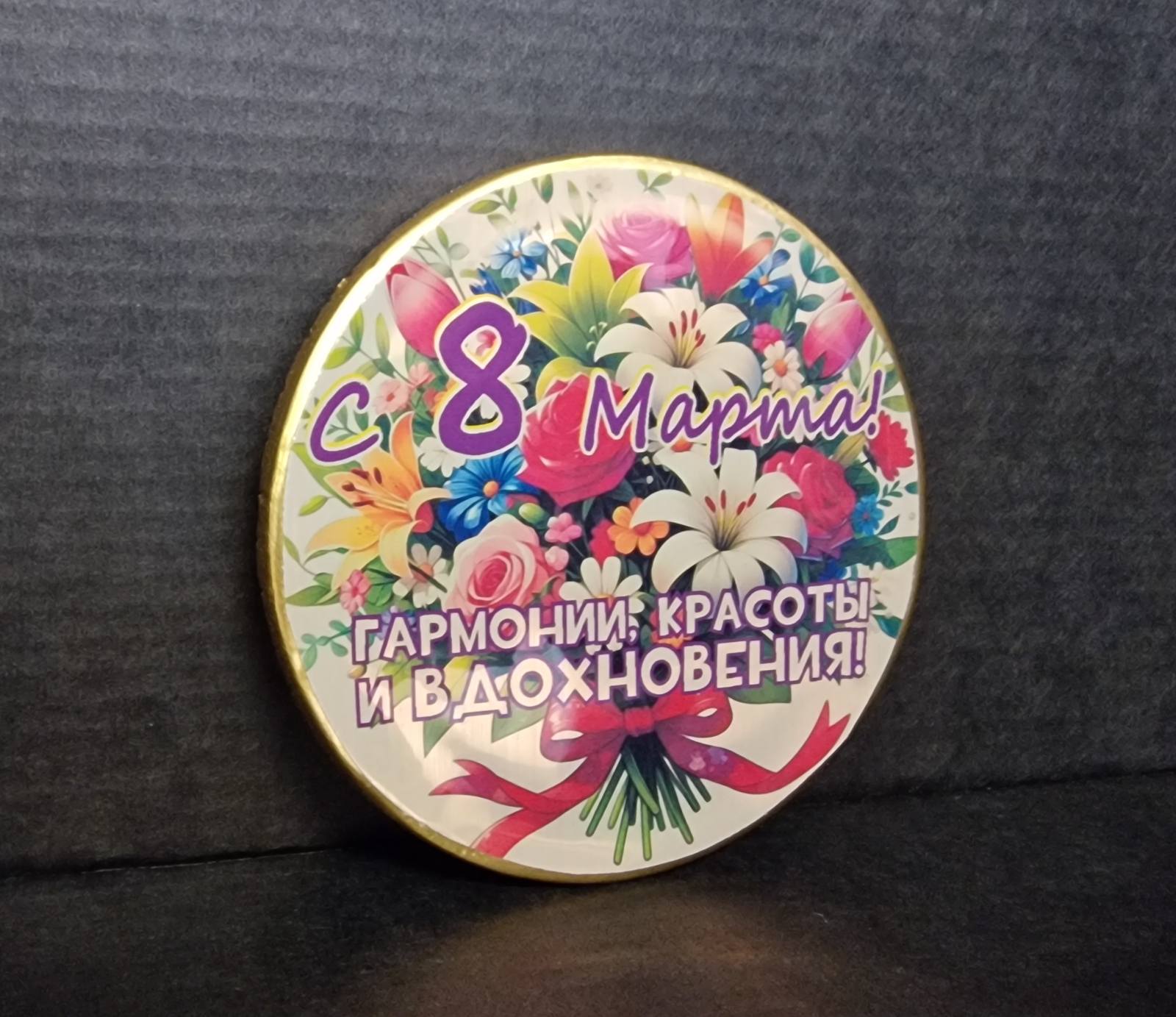 Шоколадная медаль на 8 Марта