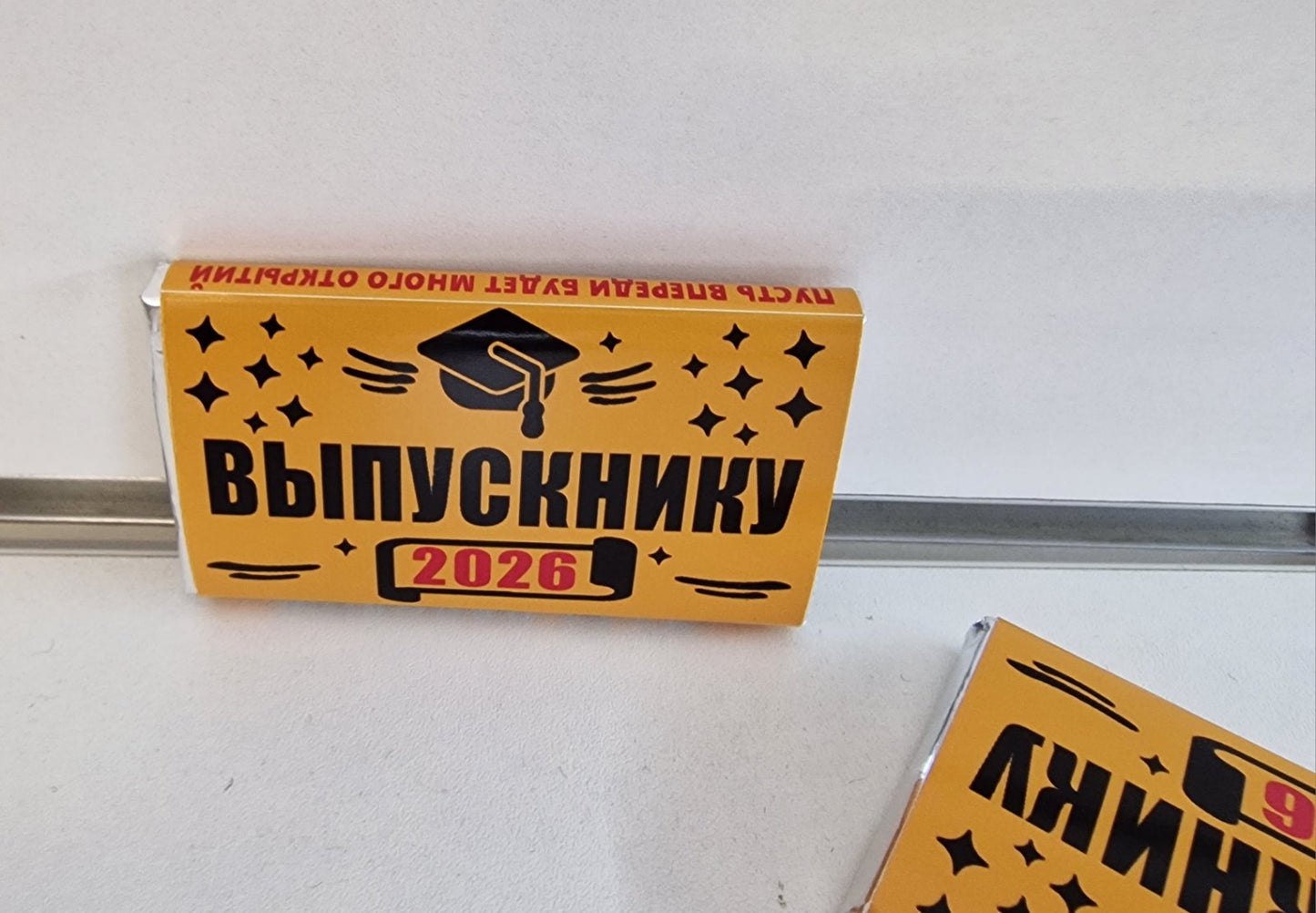 Шоколад "Выпускнику! 2026!", 15 г
