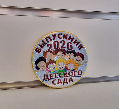 Шоколадная медаль для выпускника детского сада