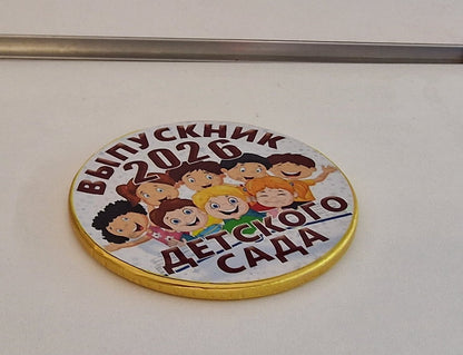 Шоколадная медаль для выпускника детского сада