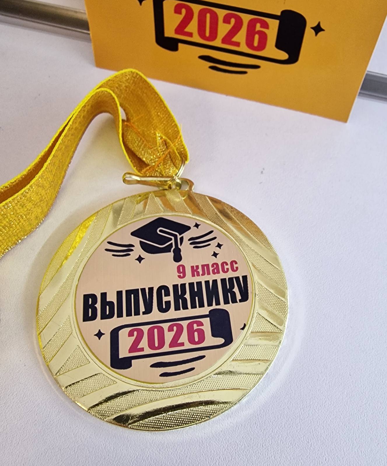 Медаль выпускнику 9 класса