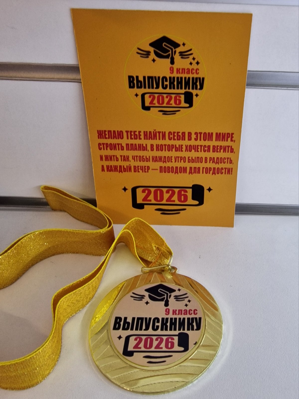 Медаль выпускнику 9 класса