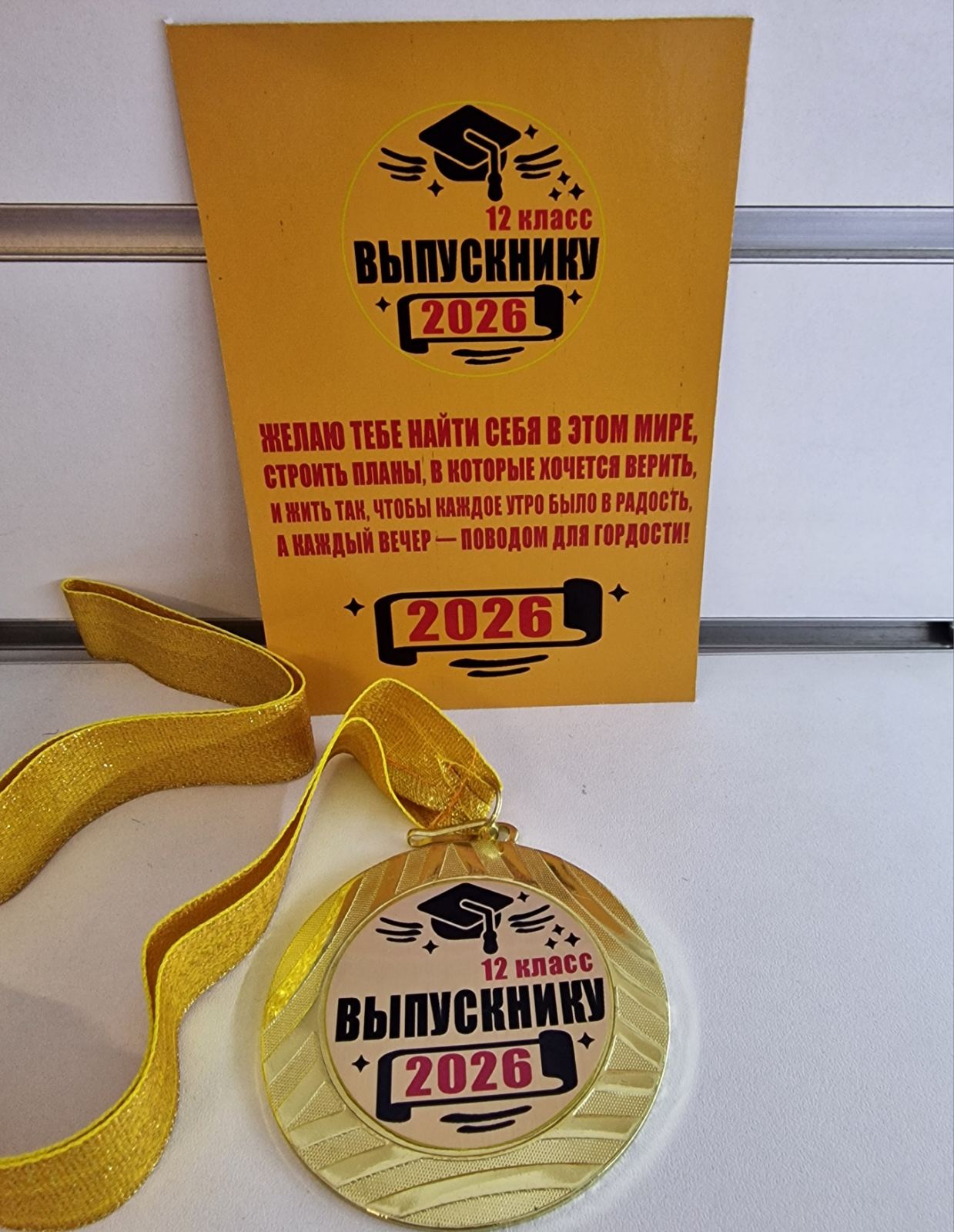 Медаль выпускнику 12 класса