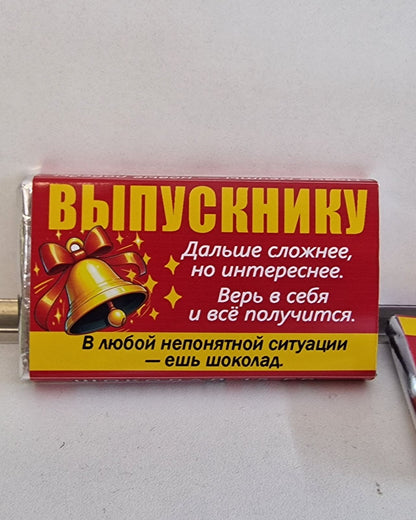 Шоколад «Выпускнику», 15 г