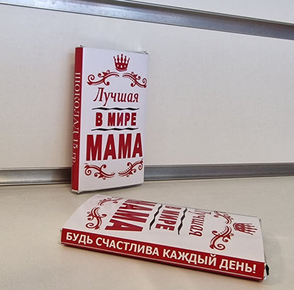 Шоколад «Лучшая в мире мама», 15 г