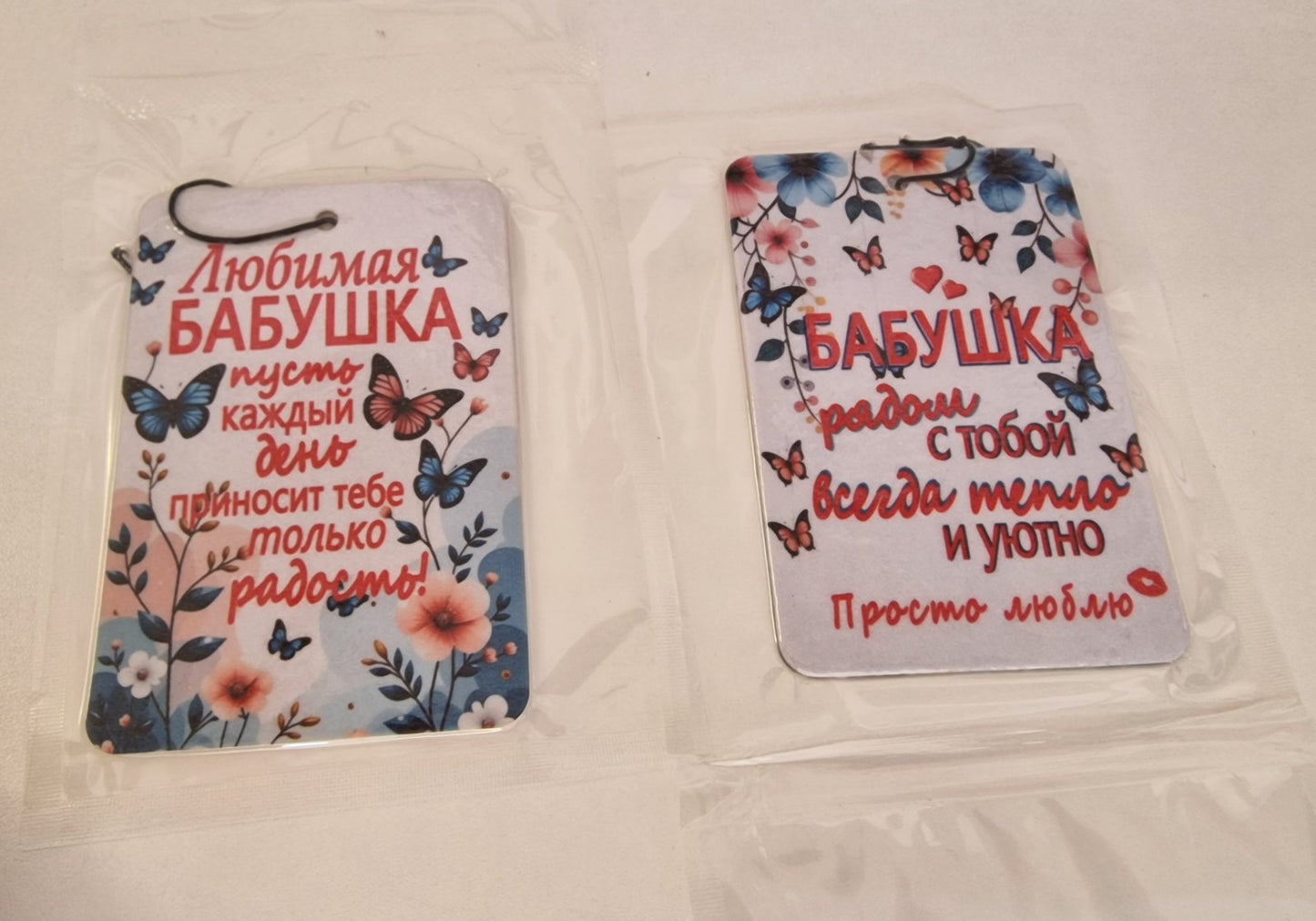 Ароматизатор-подвеска «Бабушка, рядом с тобой всегда тепло» — аромат лаванды