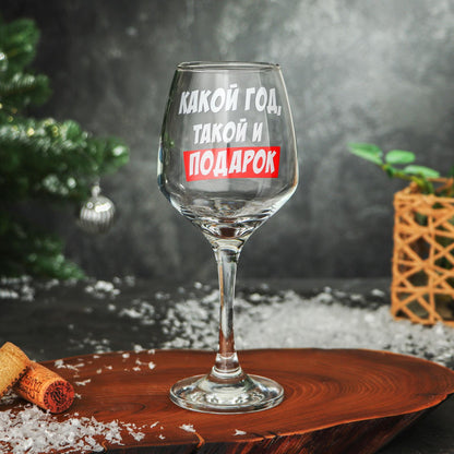 Бокал, подарок на новый год
