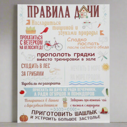 Картина на холсте "Правила дачи", 38х48 см